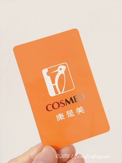 COSMEDの会員カード