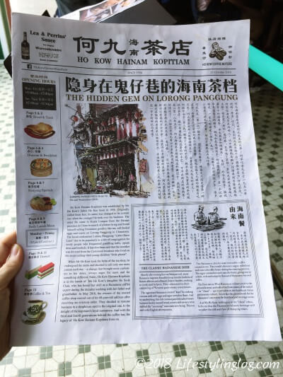 Ho Kow Hainam Kopitiam（何九海南茶店）の新聞デザインのメニュー