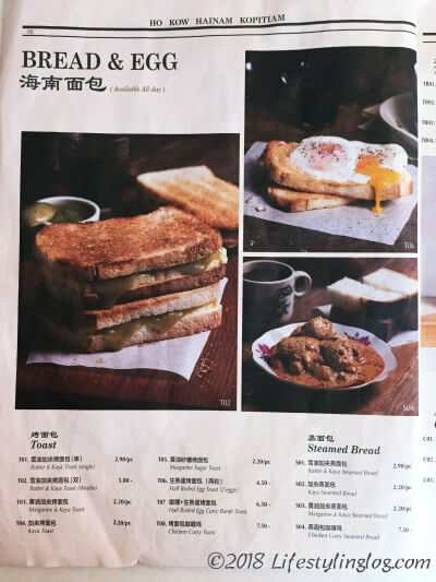 Ho Kow Hainam Kopitiam（何九海南茶店）のトーストメニュー