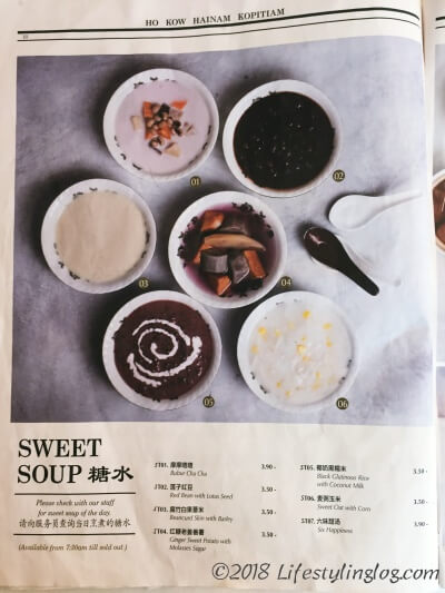 Ho Kow Hainam Kopitiam（何九海南茶店）のスープ系デザートメニュー