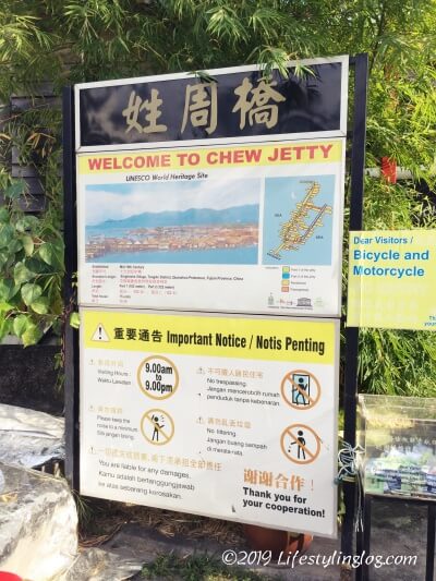 姓周橋（chew jetty）の概要を説明する看板