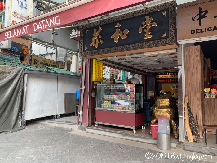 チャイナタウンのJalan Tun Tan Cheng Lockにある恭和堂のお店