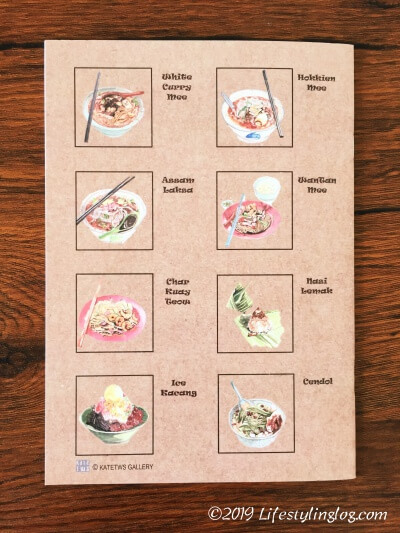 マレーシアの食べ物ノートのデザイン一覧