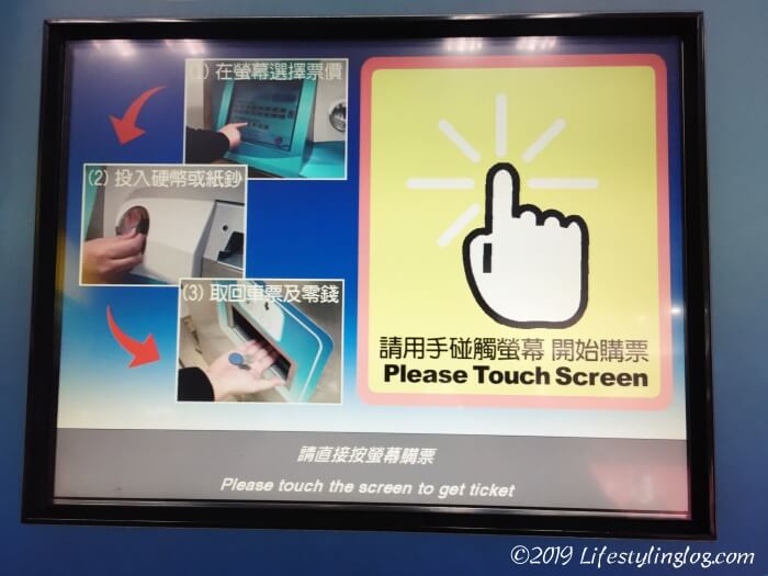 台北の地下鉄（MRT）のトークン販売画面