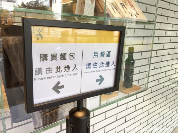 吳寶春麥方店（台北信義旗艦店）の入口にある表示