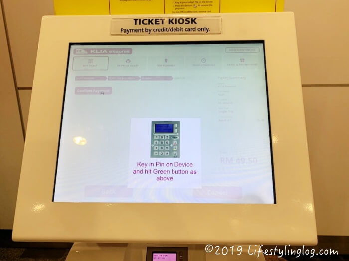 KLIAエクスプレスのキオスクのクレジットカード暗証番号入力画面