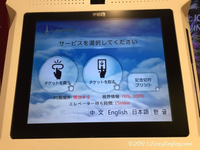 台北101チケット発券機の操作画面
