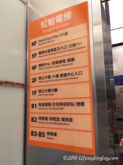 台北101の松智エレベーター