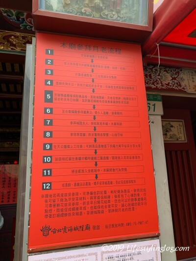 中国語で記載された台北霞海城隍廟（Taipei Xiahai City God Temple）の参拝方法