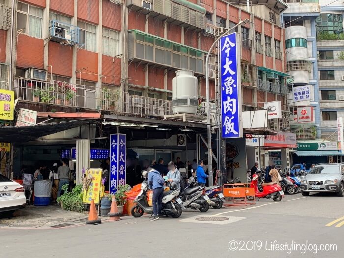 台湾の三重にある今大魯肉飯のお店