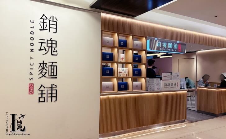 台北駅にある大師兄銷魂麵の店舗