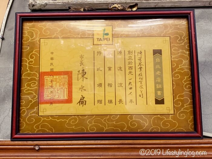 德芳茶業（TEH HONG TEA）の店内にある老店の証書