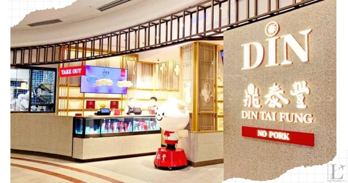 マレーシアのスリアKLCCにあるDIN by DIN TAI FUNGの店舗