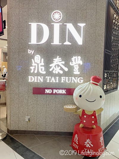 DIN by DIN TAI FUNGのロゴ