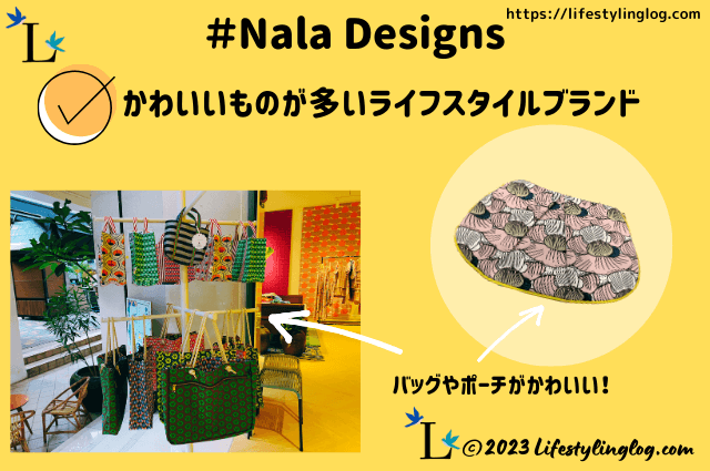 Nala Designsのお土産