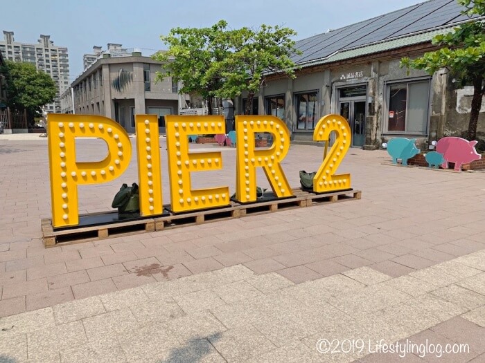 高雄の駁二芸術特区(The Pier-2 Art Center)にあるPIER2のオブジェ