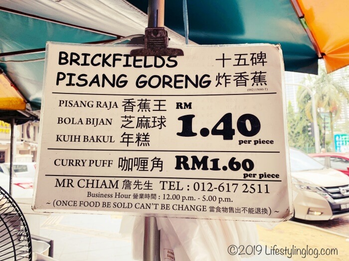 Brickfields Pisang Gorengのメニューと価格