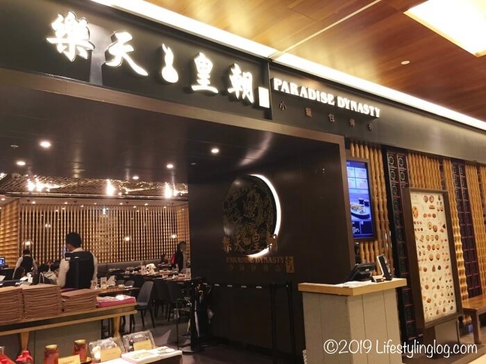 台湾にあるパラダイスダイナシティ（楽天皇朝/Paradise Dynasty）の店舗