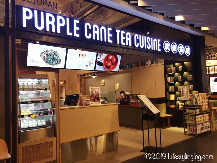 Purple Cane Tea Restaurant（紫藤茶原）の店舗外観