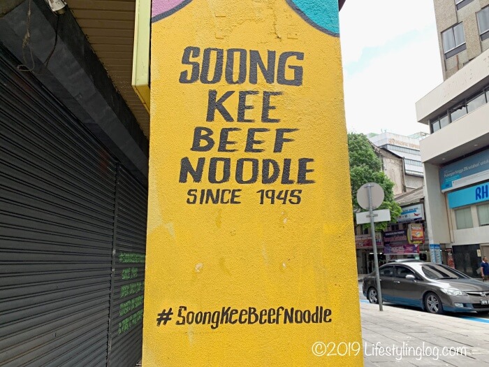 クアラルンプールのチャイナタウンにあるSoong Kee Beef Noodle