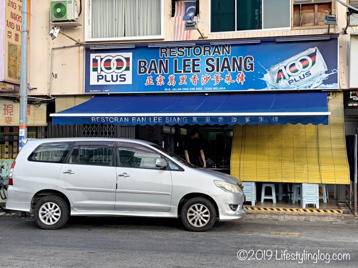 マラッカにある正宗万里香沙爹朱律（Restoran Ban Lee Siang）の店舗