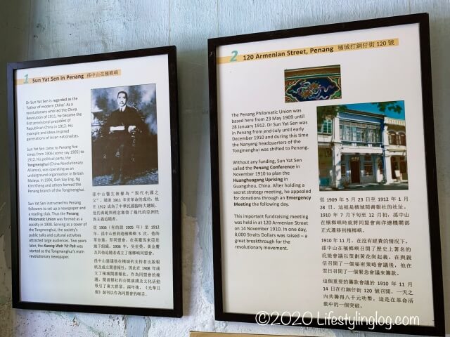 Sun Yat Sen Museum Penangに展示されている孫文についての紹介文