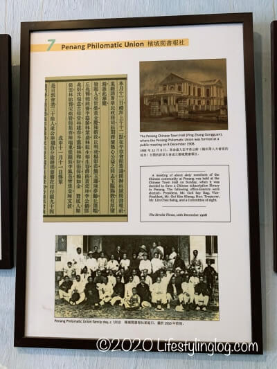 Sun Yat Sen Museum Penangに展示されているPenang Philomatic Unionについての説明文