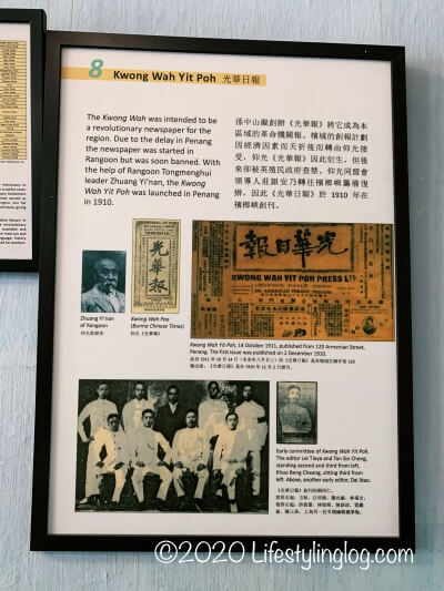 Sun Yat Sen Museum Penangに展示されている光華日報についての説明文