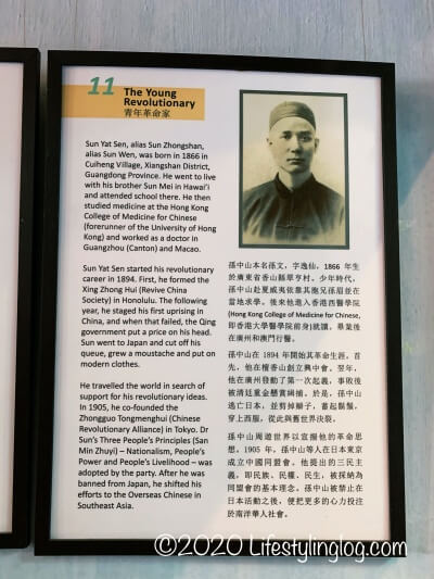 Sun Yat Sen Museum Penangにある孫文の生涯についての説明文