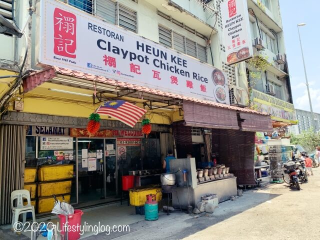 Heun Kee Claypot Chicken Riceの店舗外観
