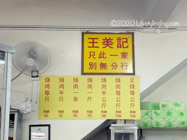 王美記(Wong Mei Kee)のメニュー