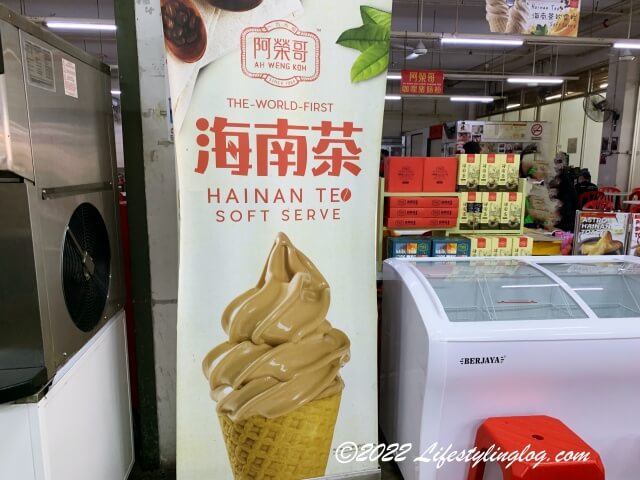 Ah Weng Kohの海南茶ソフトクリーム