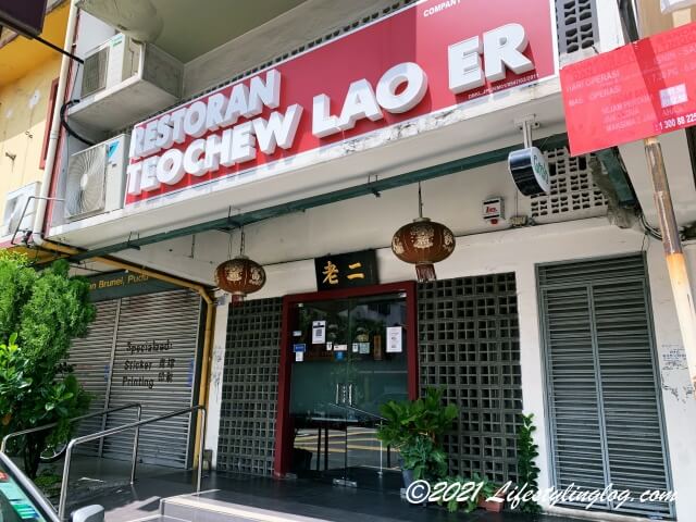 クアラルンプールのPuduで美味しい潮州料理を提供するレストランのRestaurant Teochew Lao Er（老二）