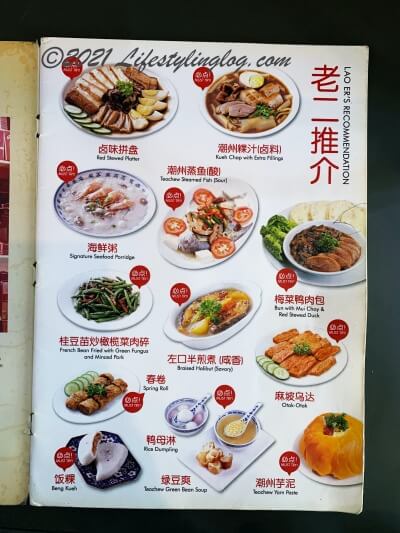 潮州料理レストランRestaurant Teochew Lao Er（老二）のおすすめメニュー