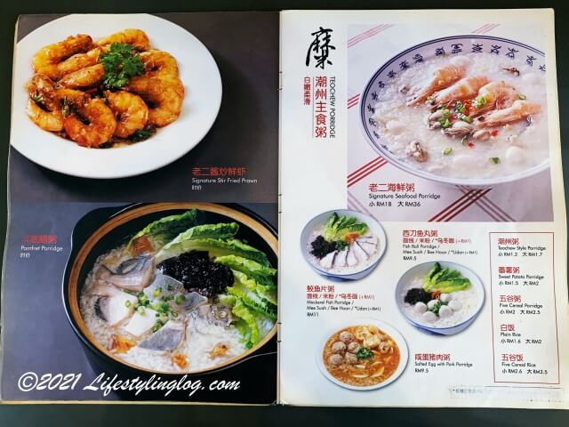 潮州料理レストランRestaurant Teochew Lao Er（老二）のお粥のメニュー