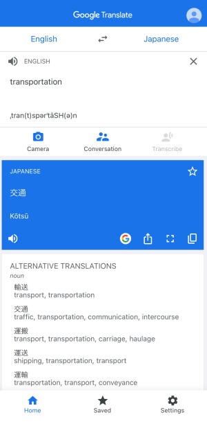 グーグル翻訳アプリのテキスト翻訳の結果