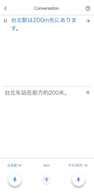 グーグル翻訳アプリの2言語の会話機能を使っているところ（中国語音声入力）