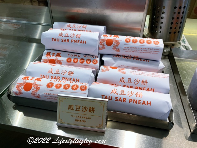 鳳凰餅家（Fung Wong Biscuit）で販売されている鹹豆沙餅