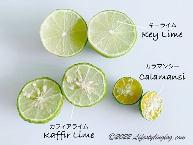 Kaffir Lime（カフィアライム）・キーライム・カラマンシーの比較