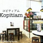 マレーシアのコーヒーショップのKopitiam（コピティアム）