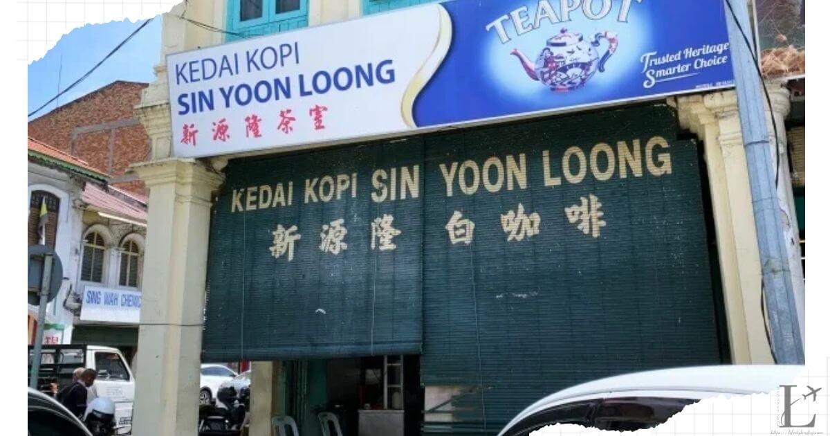 イポーにあるホワイトコーヒー発祥地と言われる新源隆茶室（Sin Yoon Loong）