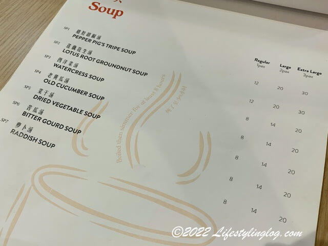 Foong Lian Clay Pot Foods Caféのスープメニュー