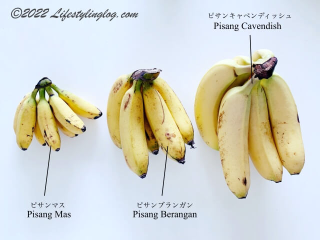 マレーシアのスーパーで販売されていることが多いバナナのPisang Mas、Pisang Berangan、Cavandish