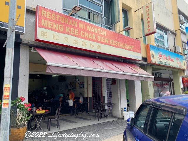 明記叉焼雲呑麺（Meng Kee Char Siew Wantan Mee）の店舗外観