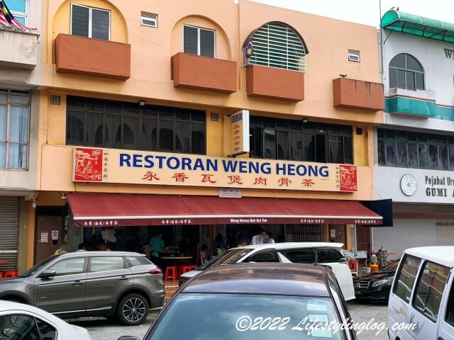 永香瓦煲肉骨茶（Weng Heong Bak Kut Teh）の店舗外観