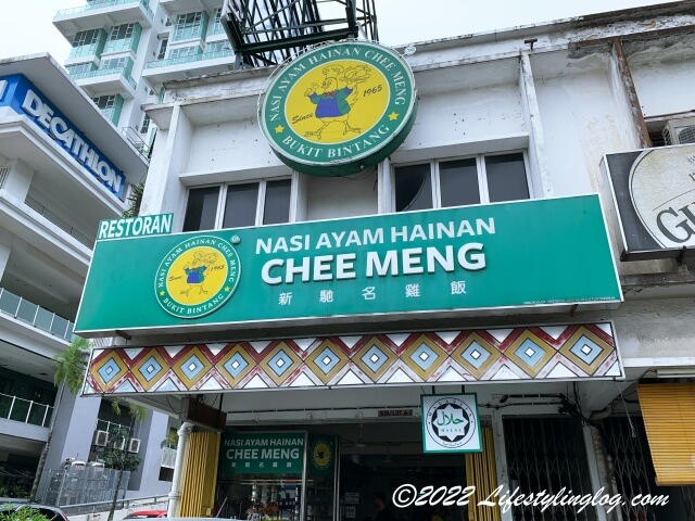 マレーシアのミシュランガイドのビブグルマンに認定されたNasi Ayam Hainan Chee Meng（Jalan Kelang Lama）
