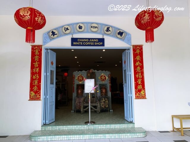 長江白珈琲（Chang Jiang White Coffee）の入口