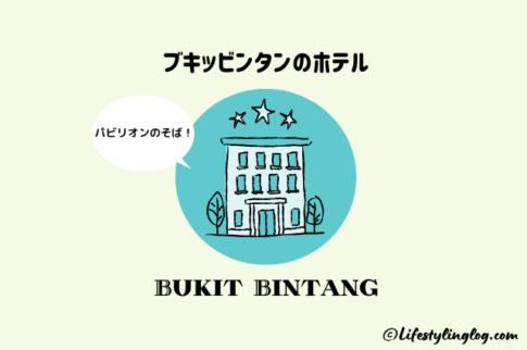 Bukit Bintang（ブキッビンタン）のホテル