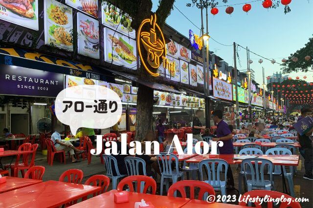 クアラルンプールのJalan Alor（アロー通り）のグルメと観光情報