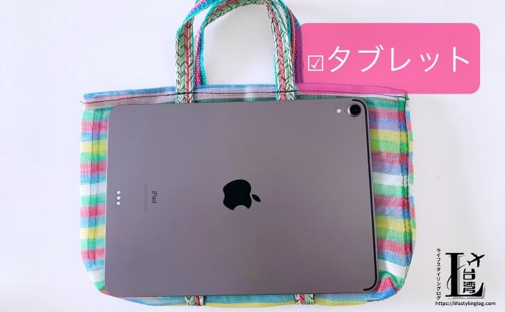 タブレットが入る大きさの1番の台湾漁師網ナイロンバッグ